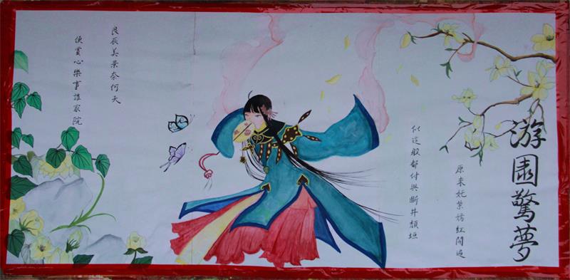 书画类比赛三等奖作品《游园惊梦》